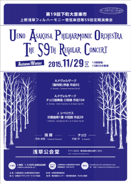 Ueno Asakusa Philharmonic Orchestra The 59th Regular Concert
