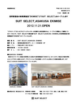 浅草駅直結の新商業施設に『SUIT SELECT ASAKUSA