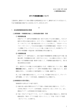 2013 年度組織改編について - Mitsubishi Corporation