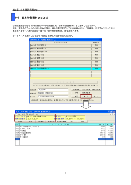 第9章 日本特許資料DB