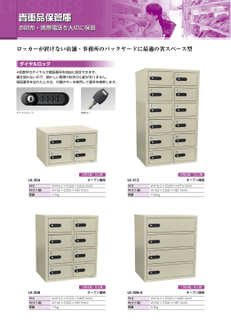 貴重品保管庫