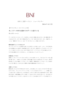 BNI三重リージョンニュースレター 2014年10月号