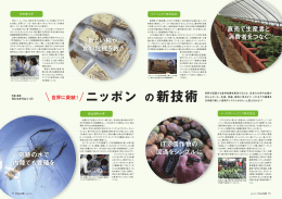 世界に貢献！ ニッポンの新技術（PDF/1.62MB）