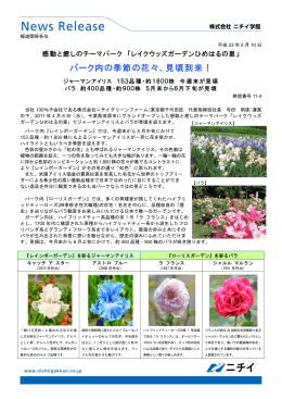 パーク内の季節の花々、見頃到来!（PDF:280KB）