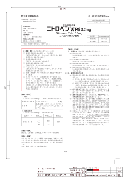 ニトロペン舌下錠0.3mg - 日本化薬医療関係者向け情報サイト MINK Web