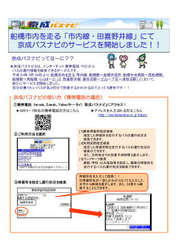 資料1京成バスナビチラシ（PDF形式：247KB）
