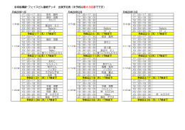 京成船橋駅-フェイスビル連絡デッキ 出演予定表（※予約は最大3回まで