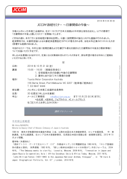 20141031 JCCIM_Seminar_invitation