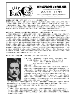 熊語朗の部屋 - 京都管楽合奏団 Arty Bears