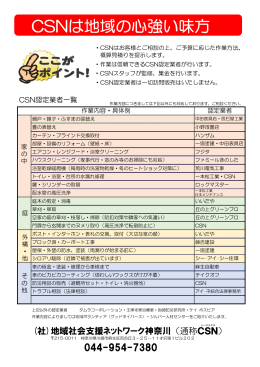 CSNは地域の心強い味方 - 一般社団法人地域社会支援ネットワーク神奈川