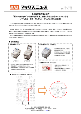 食品販売店の強い味方 「原材料表示」や「日付表示」が簡単