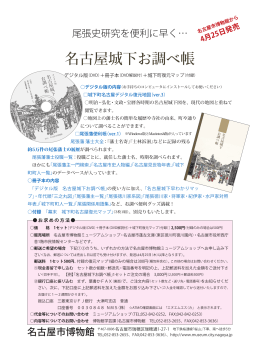 『名古屋城下お調べ帳』の詳細およびFAXによるご注文はこちら