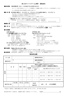 第2回サイクルデイ in 熊野 募集要項 【参加申込書】