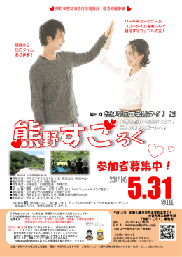 熊野本宮地域活性化協議会 婚活応援事業 バーベキューやゲーム フリー