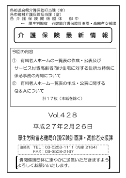 有料老人ホームの一覧表の作成・公表及びサービス付き高齢者向け住宅