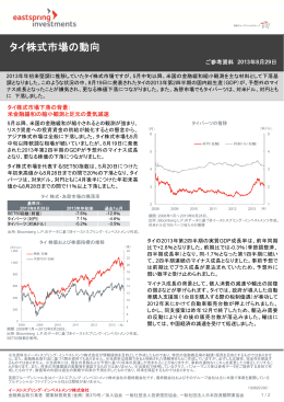 タイ株式市場の動向 （PDF） - イーストスプリング・インベストメンツ株式会社