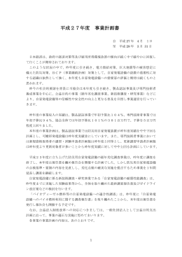 （平成27年度）（PDF） - 一般社団法人 日本内燃力発電設備協会