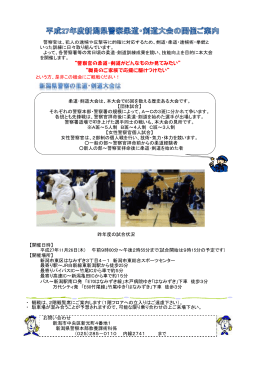 平成27年度新潟県警察柔道・剣道大会の開催ご案内