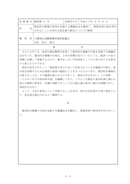 H27陳情第5号(PDF文書)