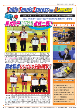 速報号 - 日本卓球協会