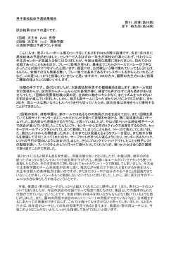 男子高校総体予選結果報告 野川 昌博（高64期） 岸