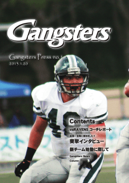 Contents - 京都大学アメリカンフットボール部 Gangsters