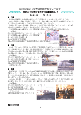 東日本大災害被災者支援活動報告No.2