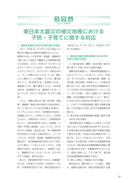 東日本大震災の被災地等における子供・子育てに関する対応（PDF形式
