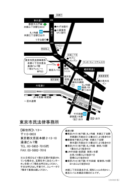 地図（印刷用PDF） - 東京市民法律事務所