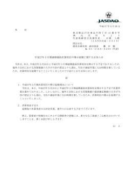 平成27年3月期通期連結決算短信の開示延期に関するお知らせ 記