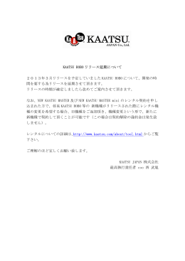 KAATSU ROBOリリースが延期になりました。