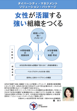 女性が活躍する 強い組織をつくる - Nikkei BP AD Web 日経BP 広告