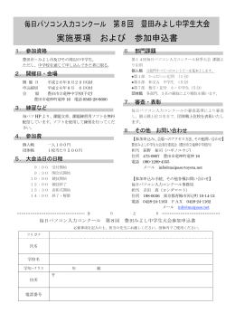 第8回 豊田みよし中学生大会 実施要項 および 参加申込書