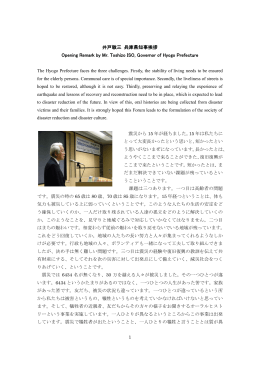 井戸敏三 兵庫県知事挨拶 Opening Remark by Mr. Toshizo ISO