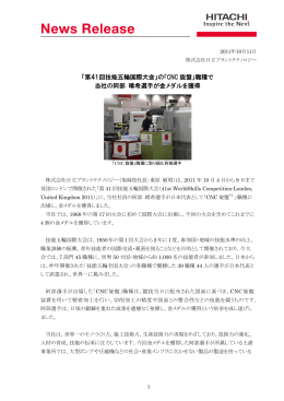 「CNC旋盤」職種で当社の阿部 晴希選手が金メダルを獲得（PDF形式