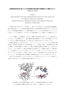 益田勝吉研究員が取り組んでいる甘味受容体の研究成果が日経新聞