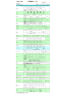 外来診療カレンダー - 青森県立中央病院