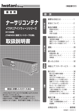 取扱説明書ナーサリーコンテナ