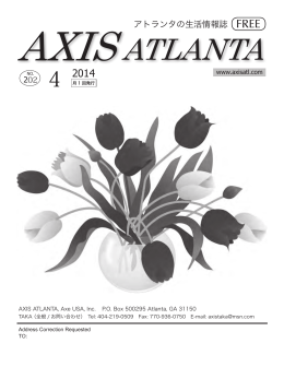 AXIS ATLANTA / 2014年4月号