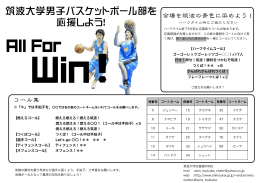 筑波大学男子バスケットボール部を 応援しよう！