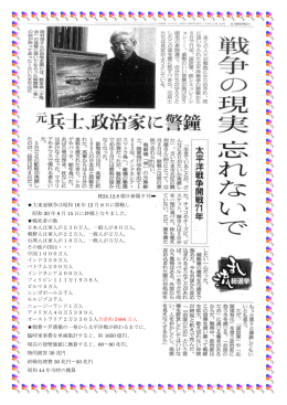 H24.12.8 朝日新聞夕刊   大東亜戦争は昭和 16 年 12 月 8 日に開戦し