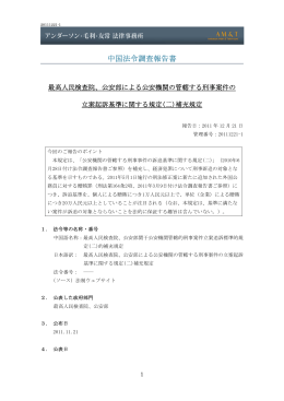 中国法令調査報告書 - アンダーソン・毛利・友常法律事務所
