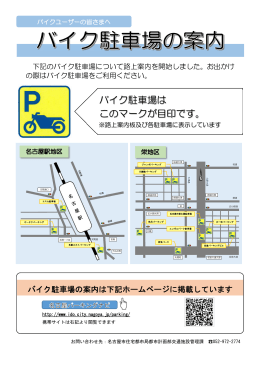 バイク駐車場の案内 (PDF形式, 206.85KB)