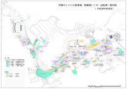 伊都キャンパス駐車場・駐輪場（ﾊﾞｲｸ・自転車）案内図