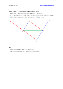 3定点を頂点とする平行四辺形の第4の頂点の取り方 20140427
