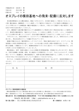 署名用紙 - 第2次新横田基地公害訴訟原告団