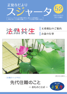 スジャータ52号 平成24年 7月1日発行