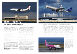 「関空・海から撮影会」PDFファイル