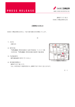 2015 年 1 月 13 日 SMBC日興証券株式会社 店舗移転のお知らせ
