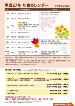 平成27年 年金カレンダー